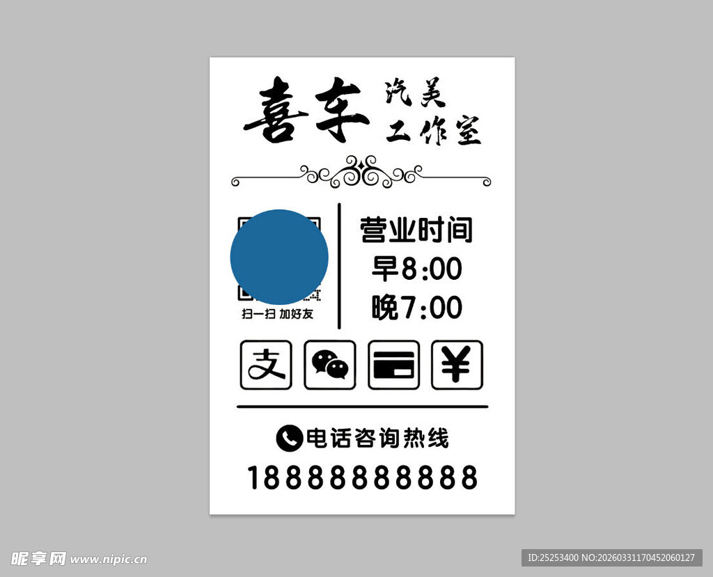 洗车工作室营业牌