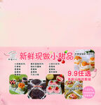 新鲜现做小甜品