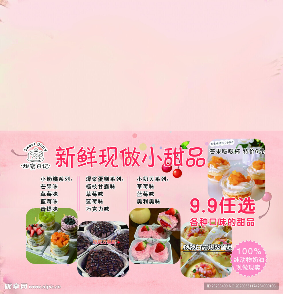 新鲜现做小甜品