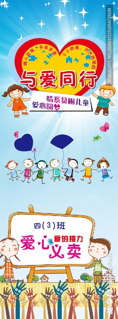 爱心义卖公益活动宣传展架