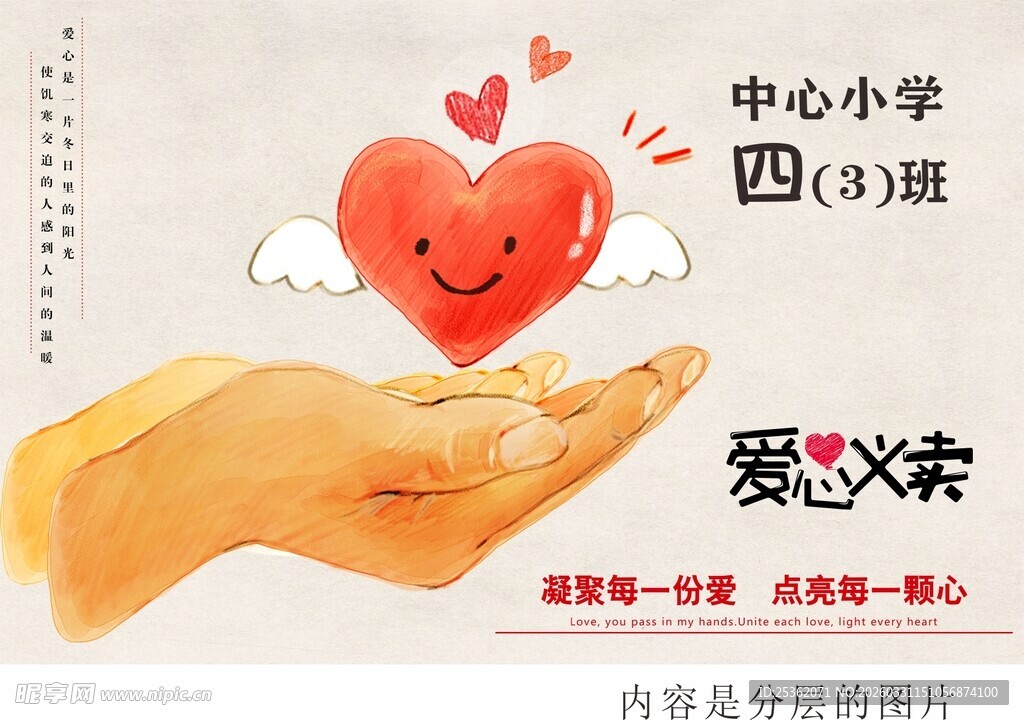 爱心义卖活动宣传海报