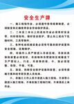 安全生产牌