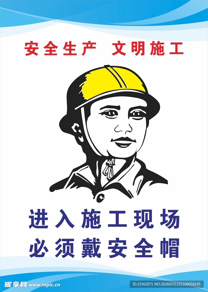 施工现场安全帽佩戴提示