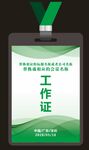 绿色简约工作证设计模板