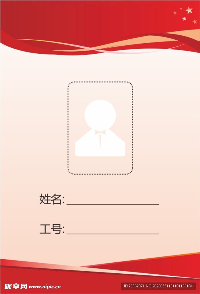 员工工牌信息卡模板