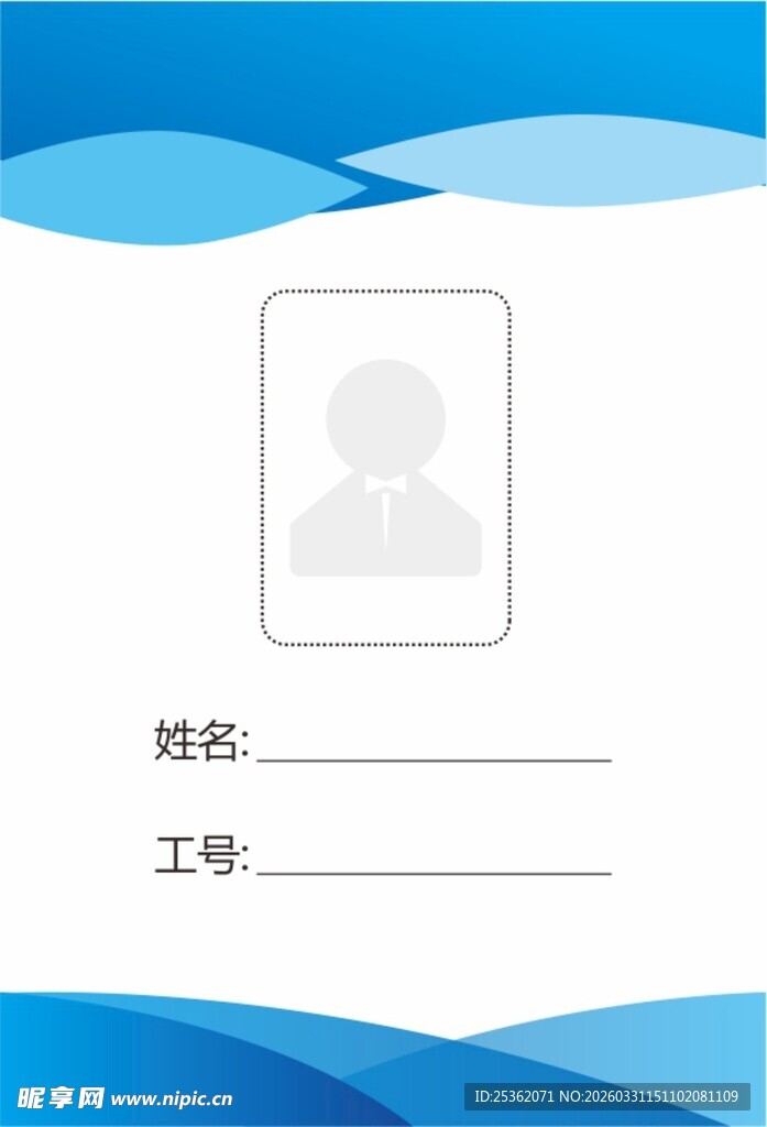 员工信息登记表模板