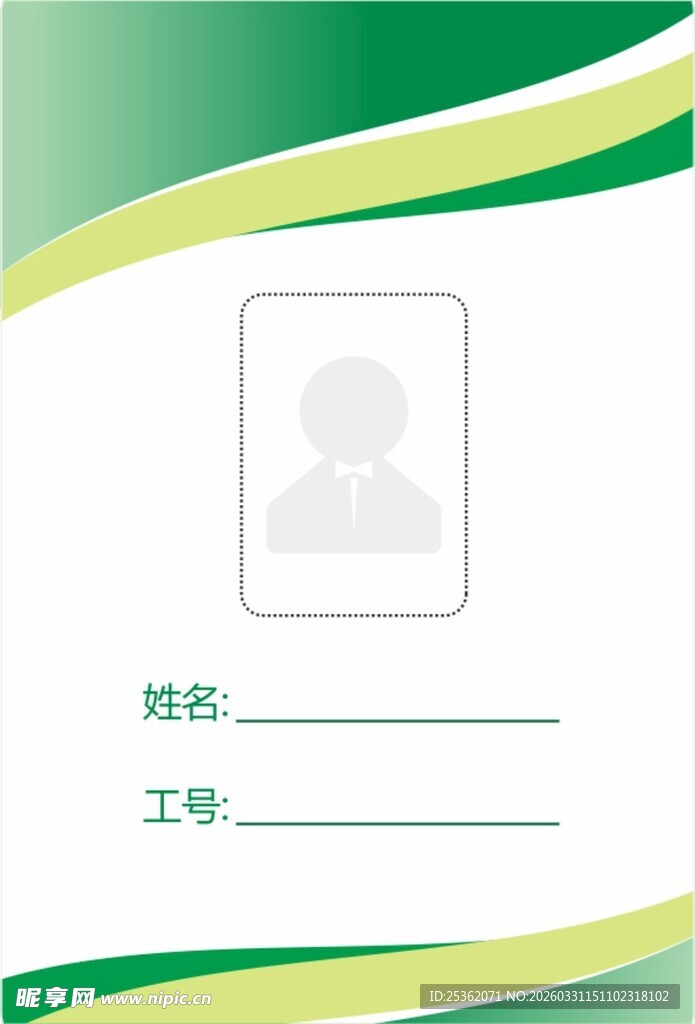 员工工牌模板