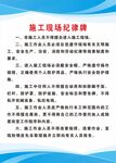 施工现场纪律牌牌