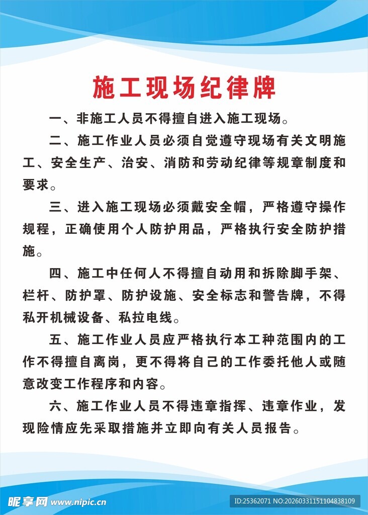 施工现场纪律牌牌