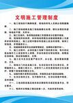文明施工管理制度