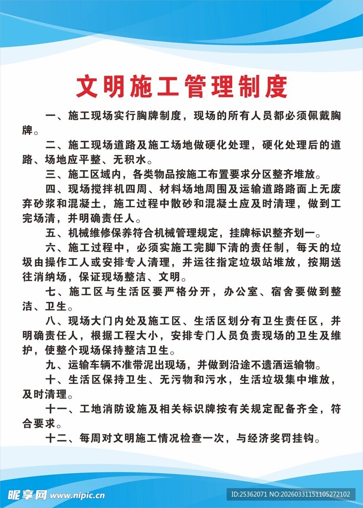 文明施工管理制度