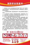 消防安全承诺书