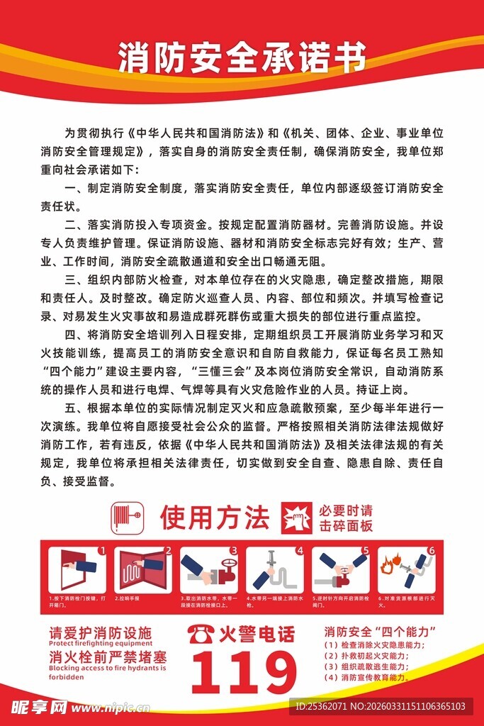 消防安全承诺书