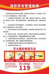 消防安全管理制度