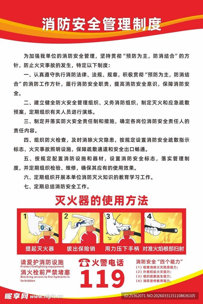 消防安全管理制度