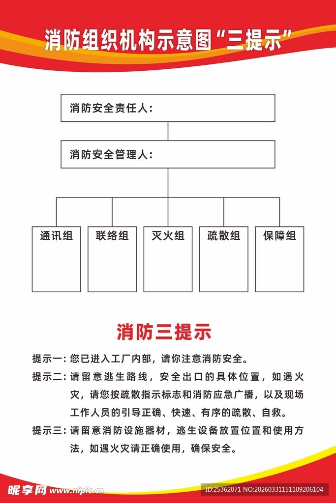 消防组织机构示意图三提示
