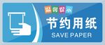 节约用纸宣传图标