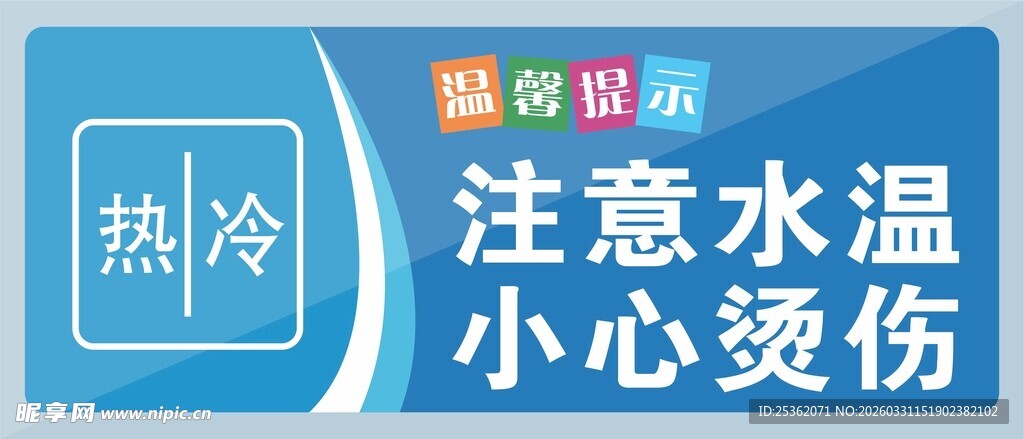 冷热交替水龙头使用提示
