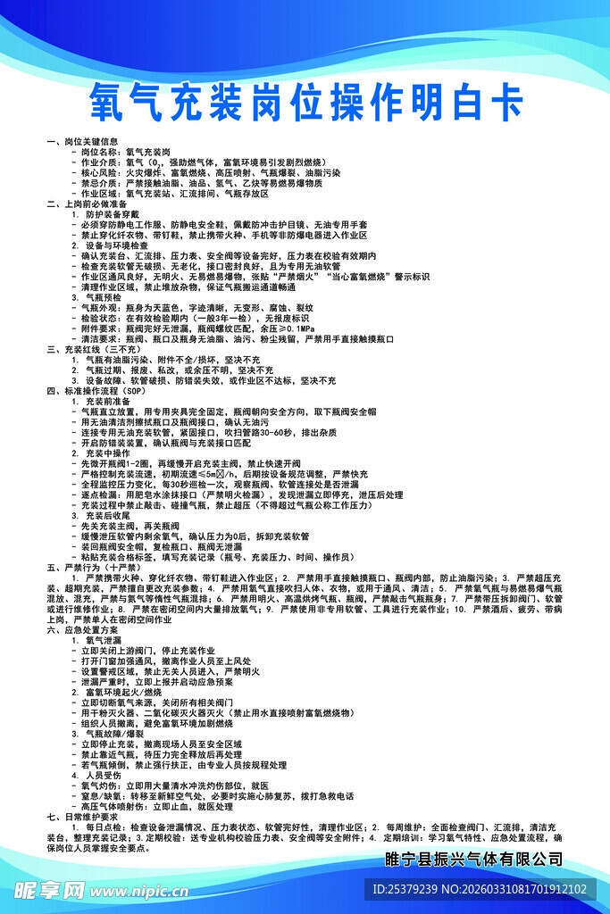 氧气充装瓶保修明白卡