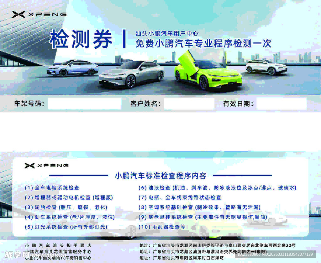 汽车消费券宣传页面展示