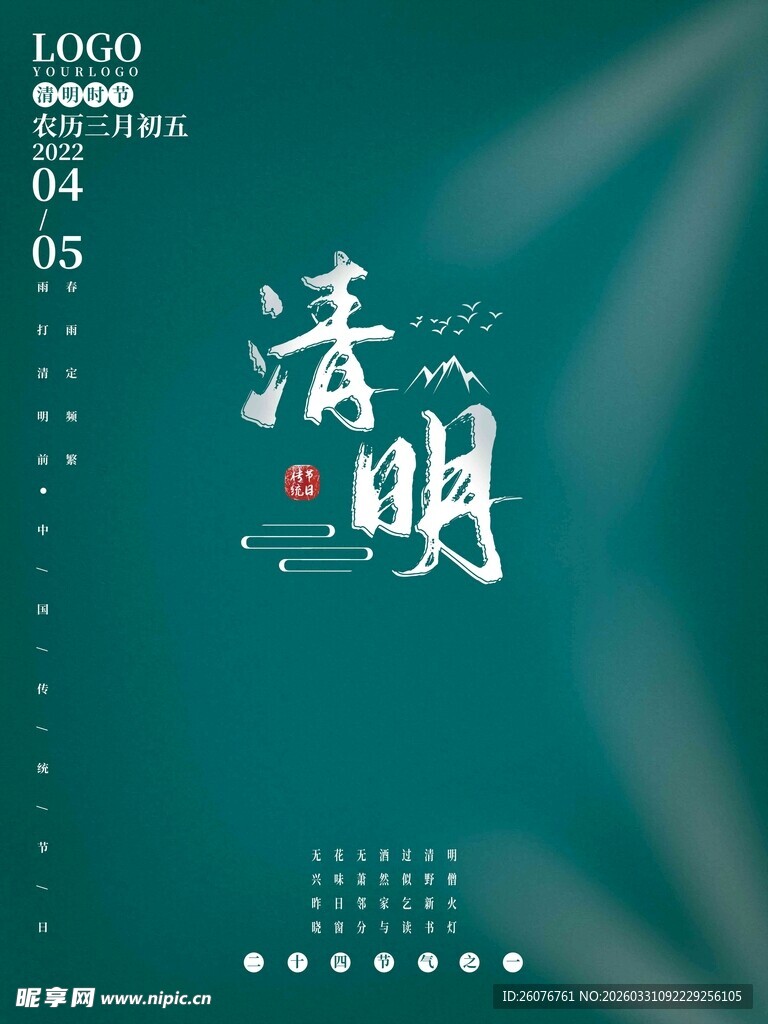 清明节