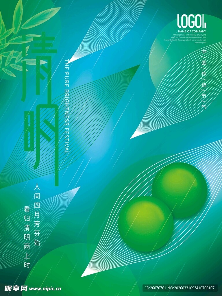 清明节 