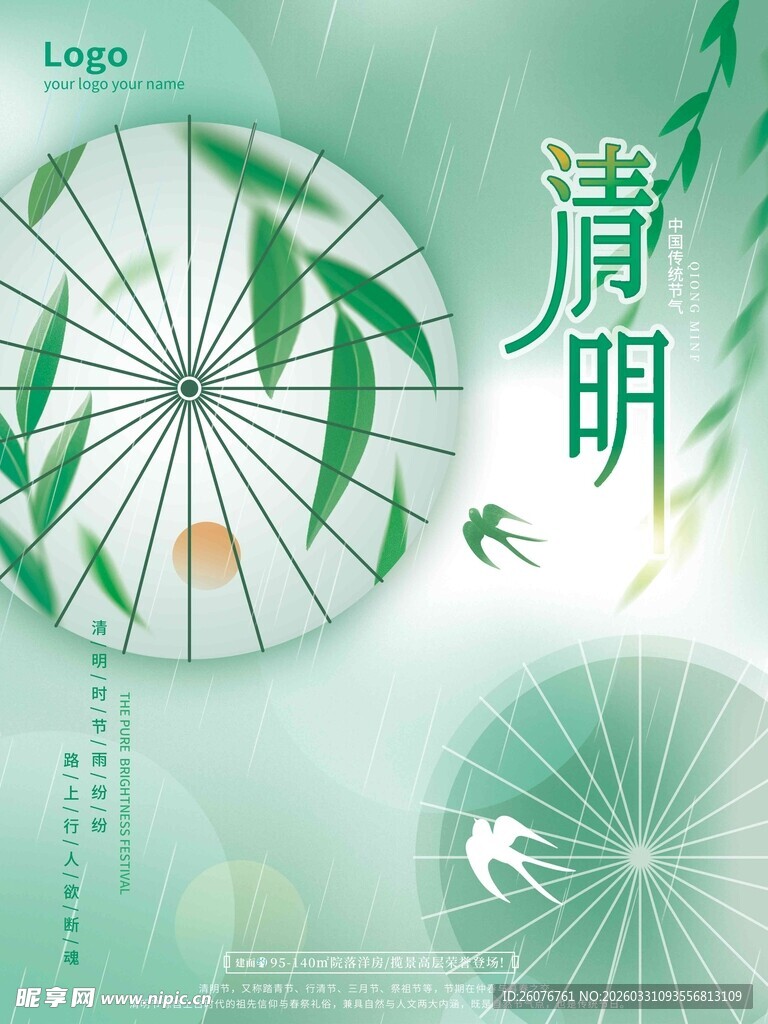 清明节