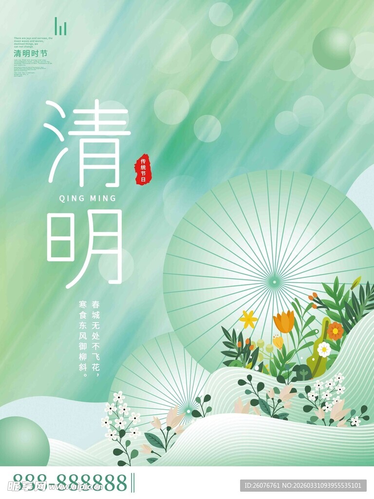 清明节