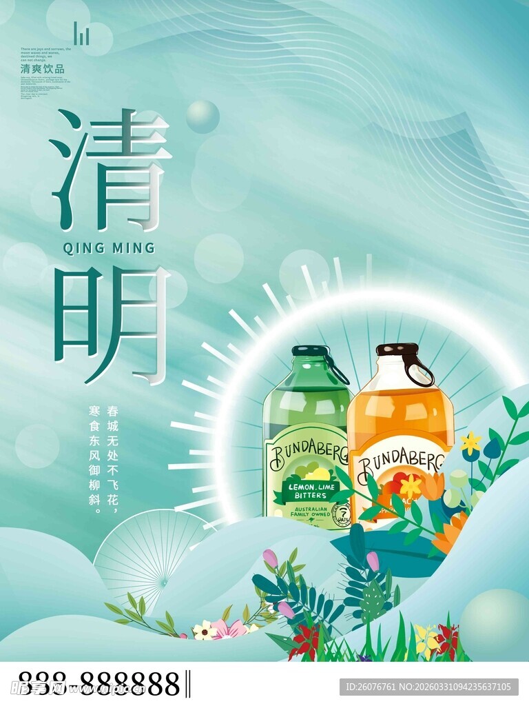清明节
