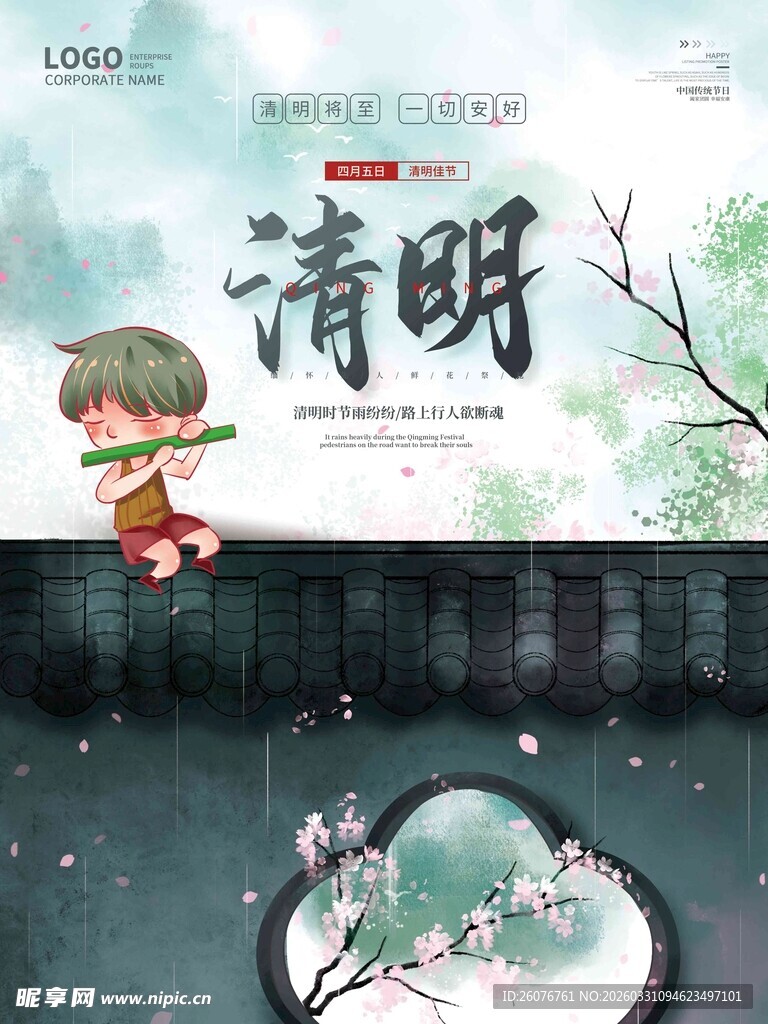 清明节