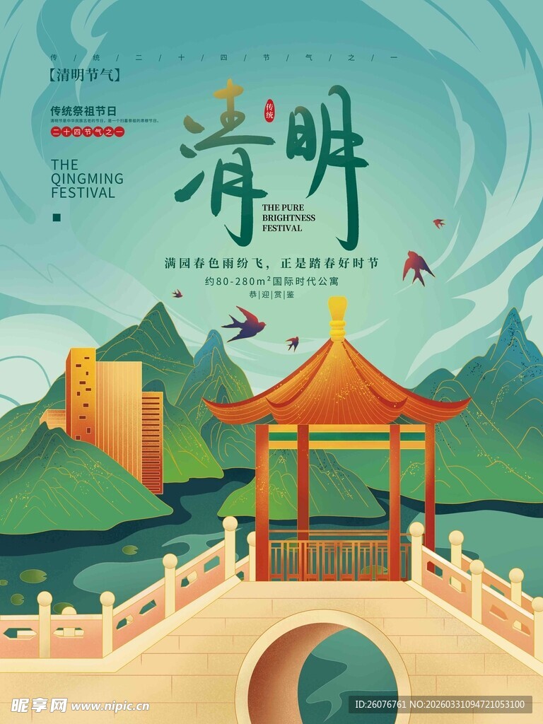 清明节