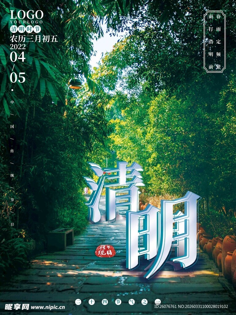 清明节