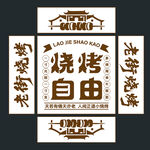 烧烤自由主题复古风设计吸顶灯灯