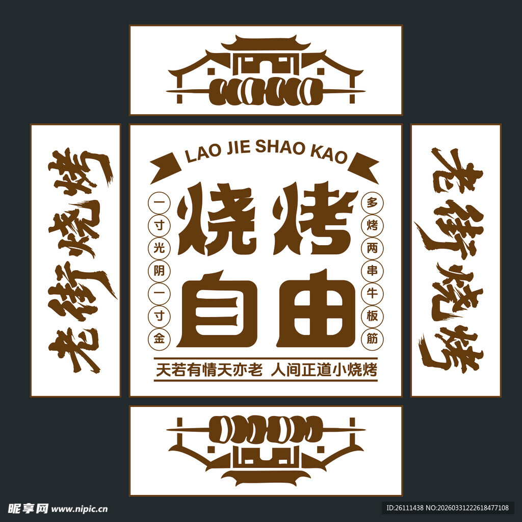 烧烤自由主题复古风设计吸顶灯灯