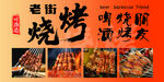 烧烤烤串饭店灯箱海报展板广告
