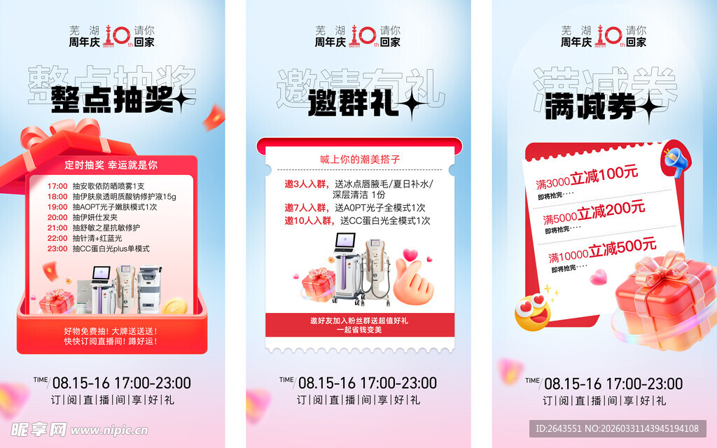 周年庆典抽奖满减券预告海报设计