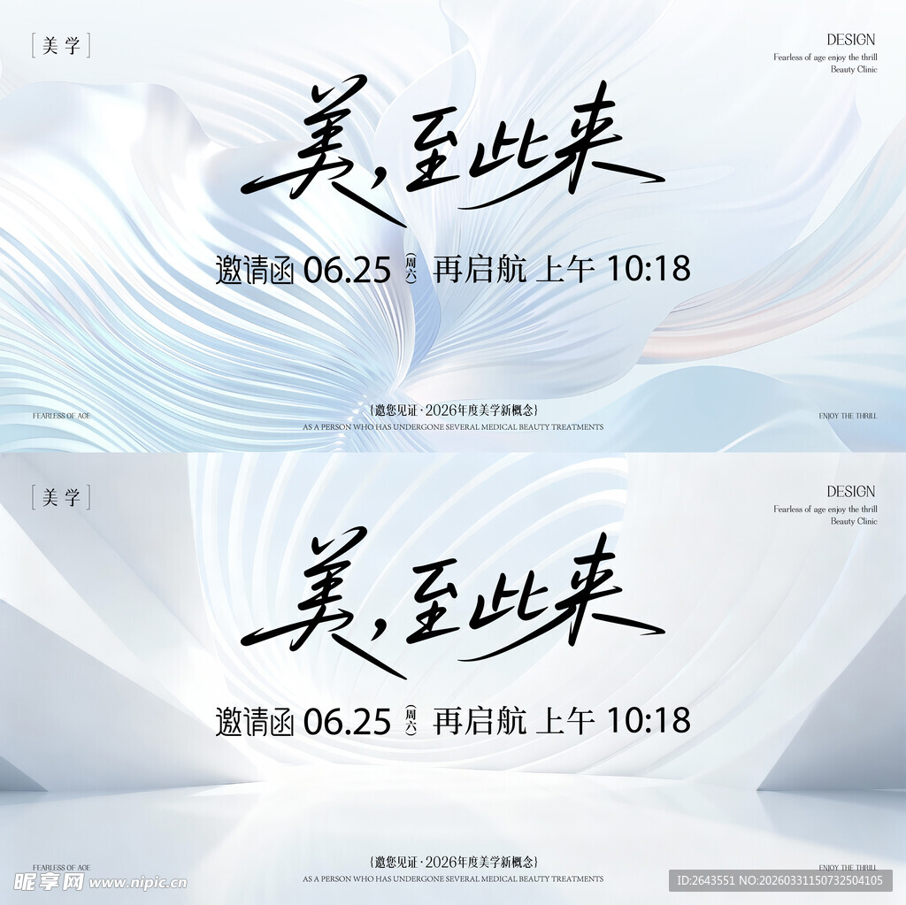 科技感医美主视觉展板