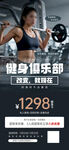 运动健身俱乐部秋冬促销宣传海报