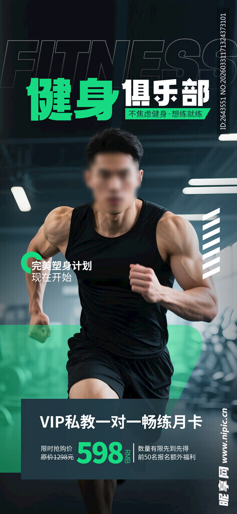 运动员健身房跑步锻炼促销海报