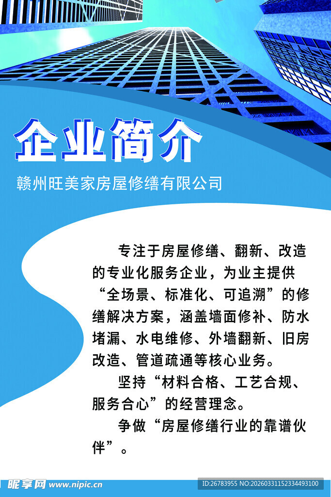企业简介宣传页设计展示