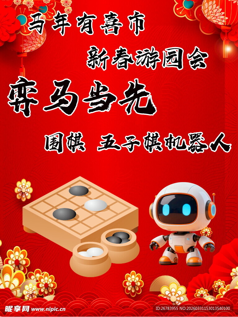 象棋对弈迎国庆