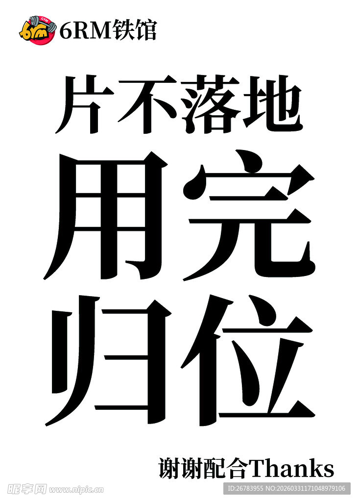 片纸归位文明提示语