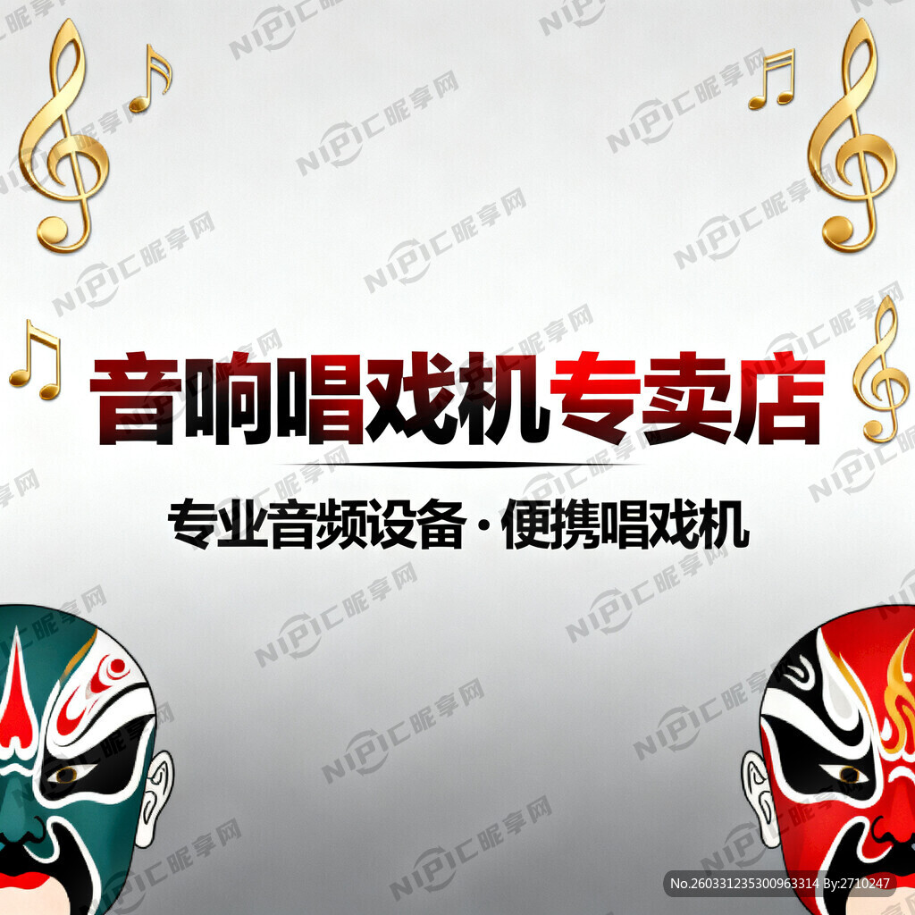 音响 唱戏机门面店招