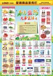 超市宣传橱窗海报春意盎然