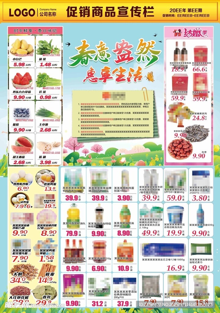 超市宣传橱窗海报春意盎然