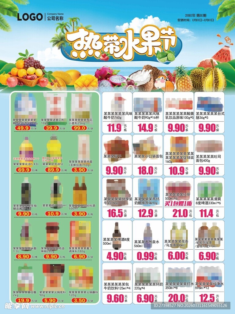 热带水果节超市DM海报彩页