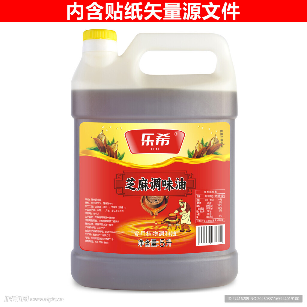 芝麻调味油 食用植物调和油