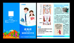 健康二折页