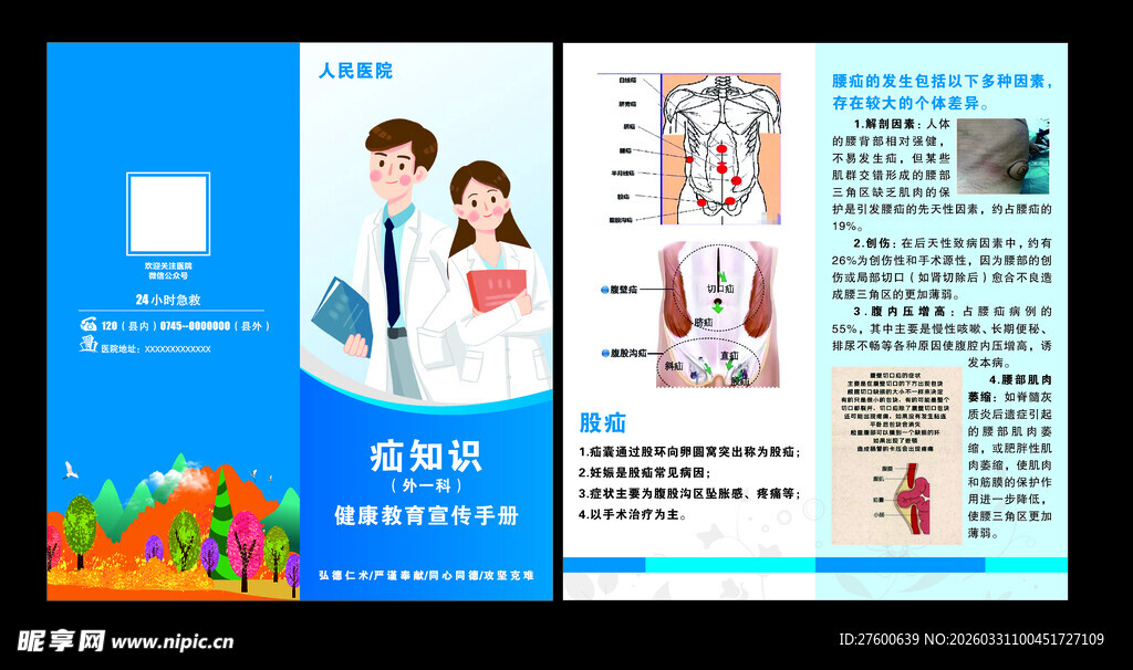 健康二折页