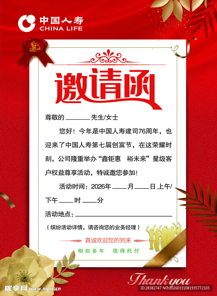 红色商务活动邀请函